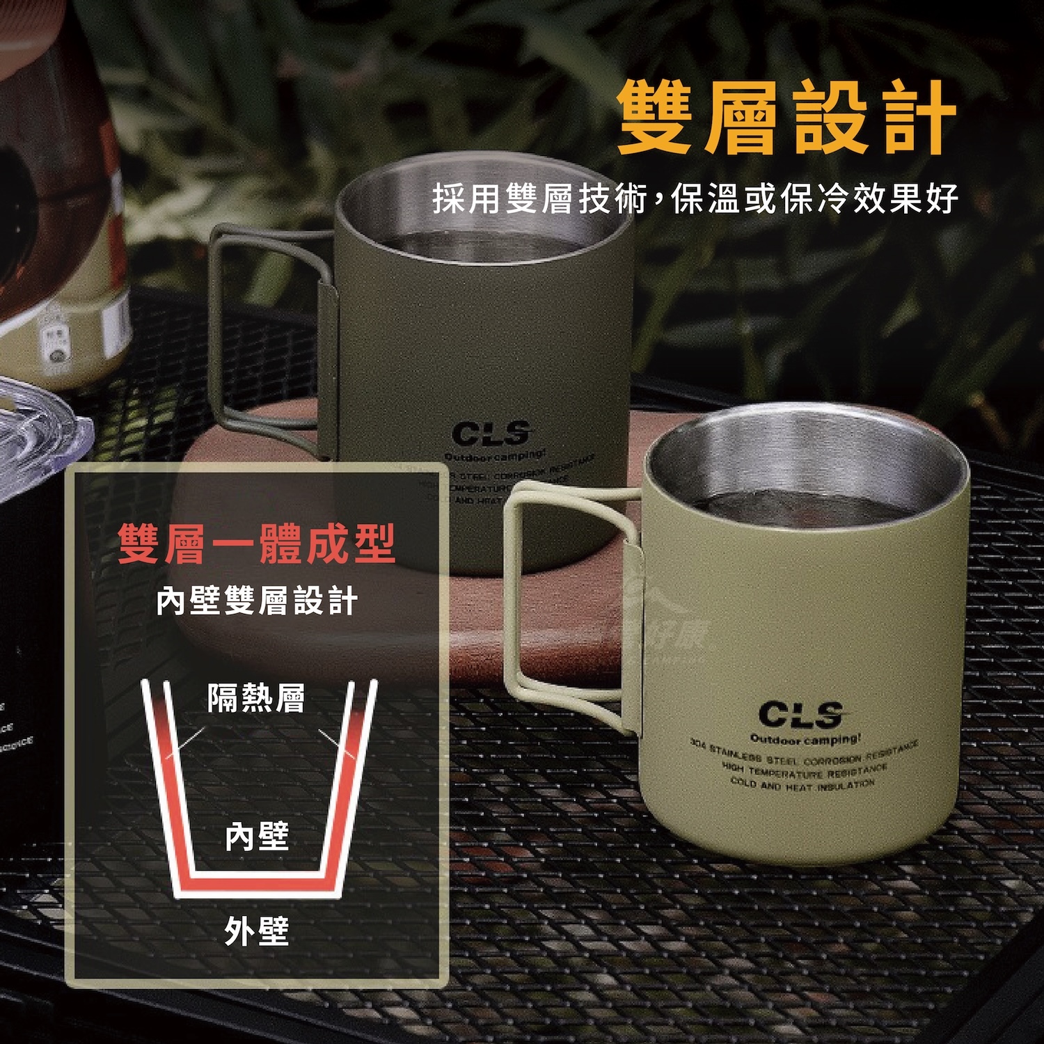 【CLS】雙層加厚304不鏽鋼杯 320ml (折疊把手) AF32