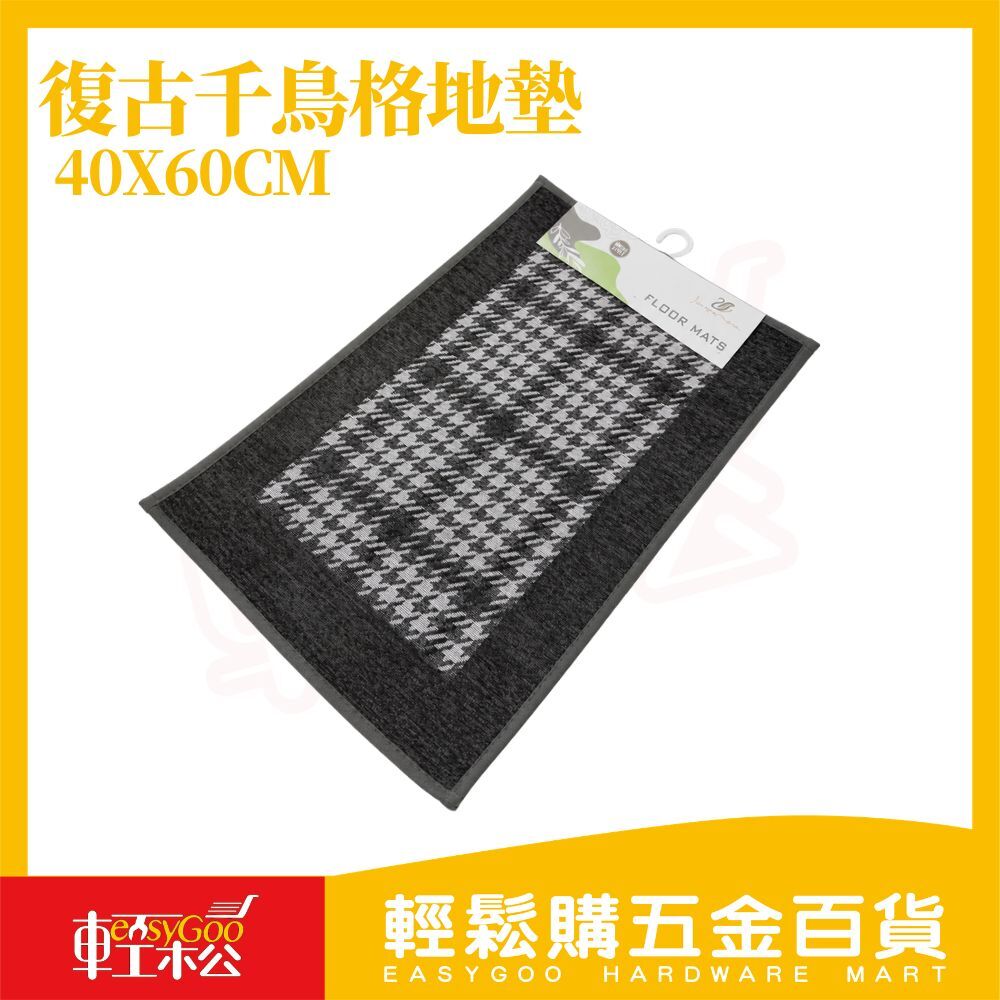 復古千鳥格防滑地墊40x60CM｜止滑地墊 腳踏墊 門口地墊 浴室地墊 廚房地墊 吸水地墊【輕鬆購五金百貨】
