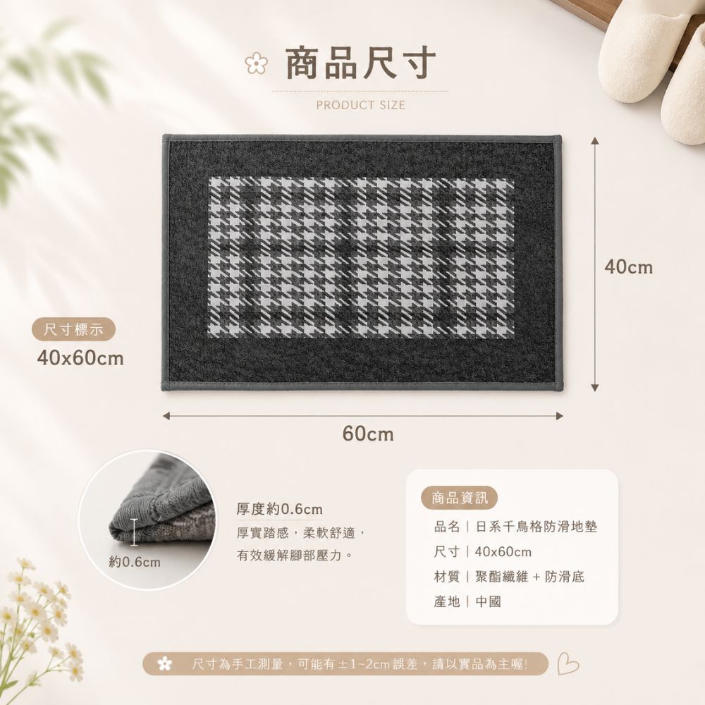 復古千鳥格防滑地墊40x60CM｜止滑地墊 腳踏墊 門口地墊 浴室地墊 廚房地墊 吸水地墊【輕鬆購五金百貨】