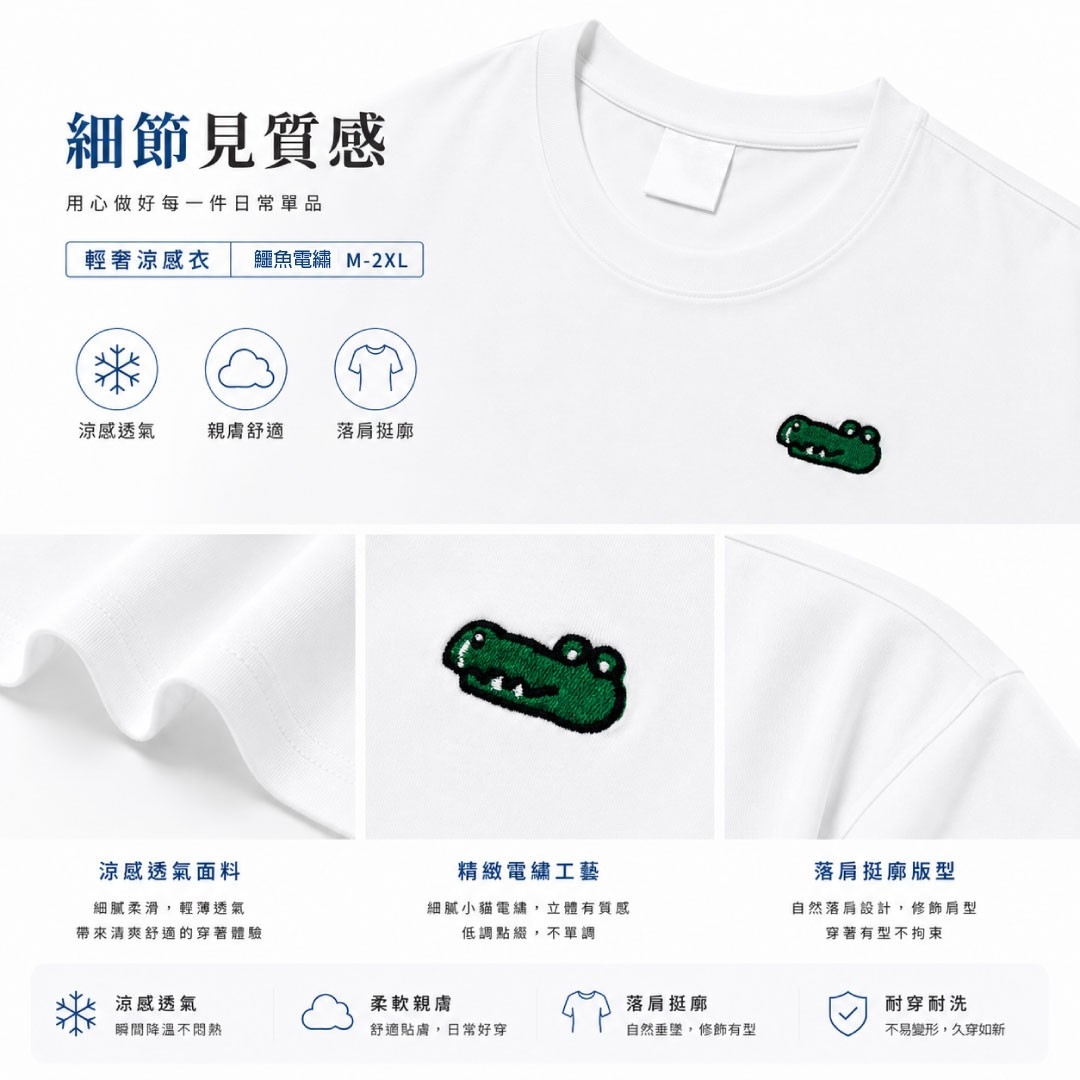 電繡鱷魚涼感短T