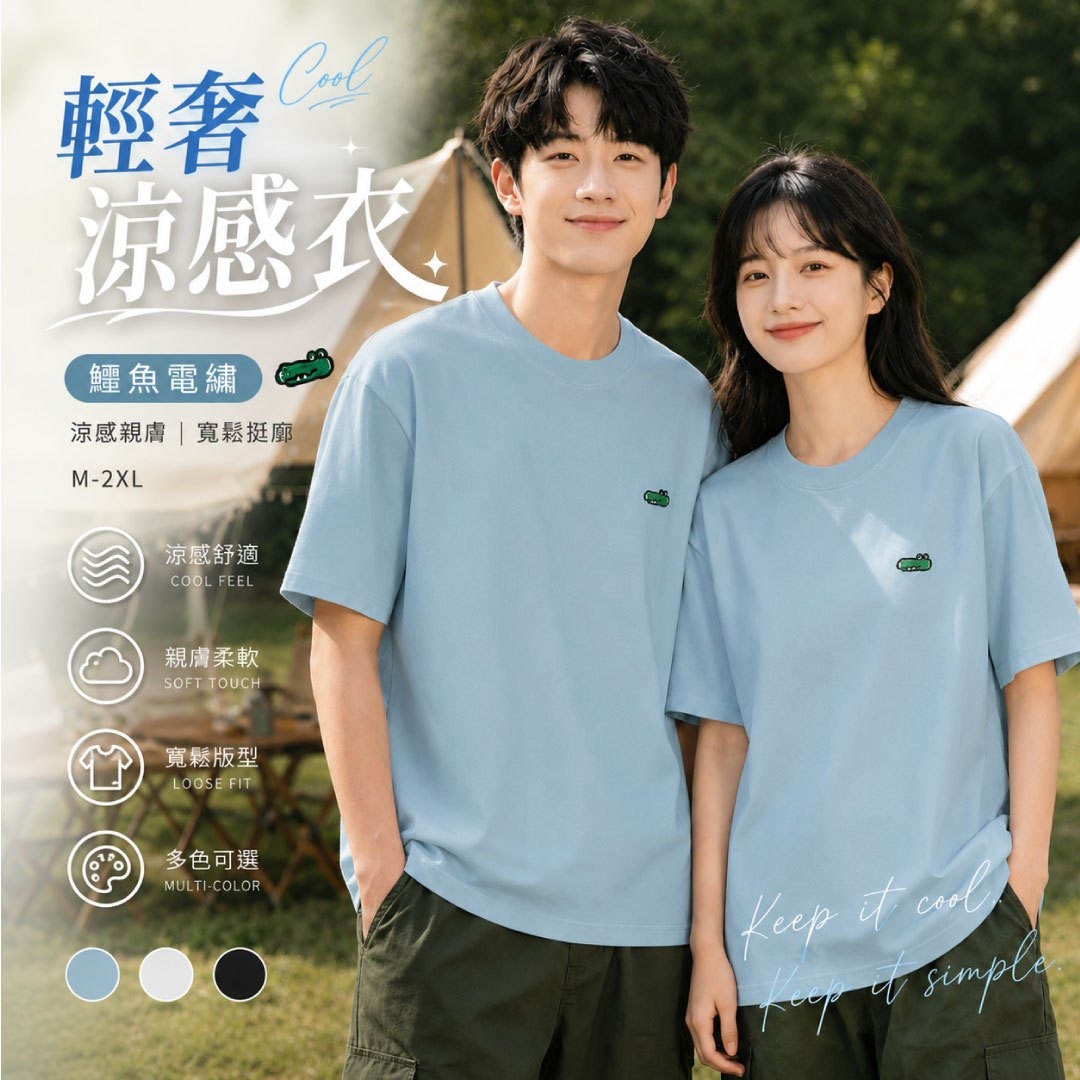 電繡鱷魚涼感短T