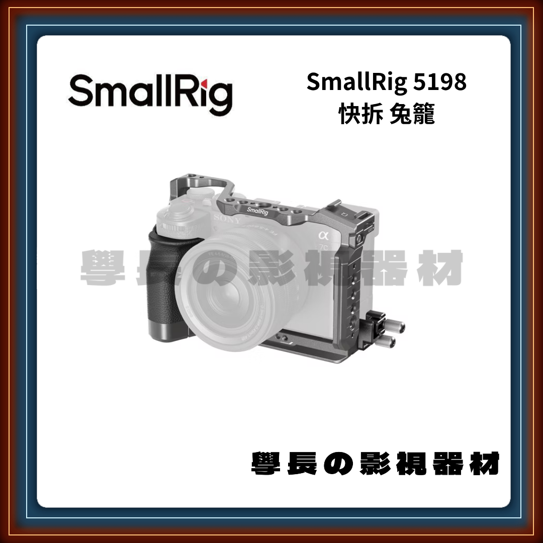 SmallRig 5198 HawkLock 快拆相機提籠 適用 SONY A7C2 A7CR