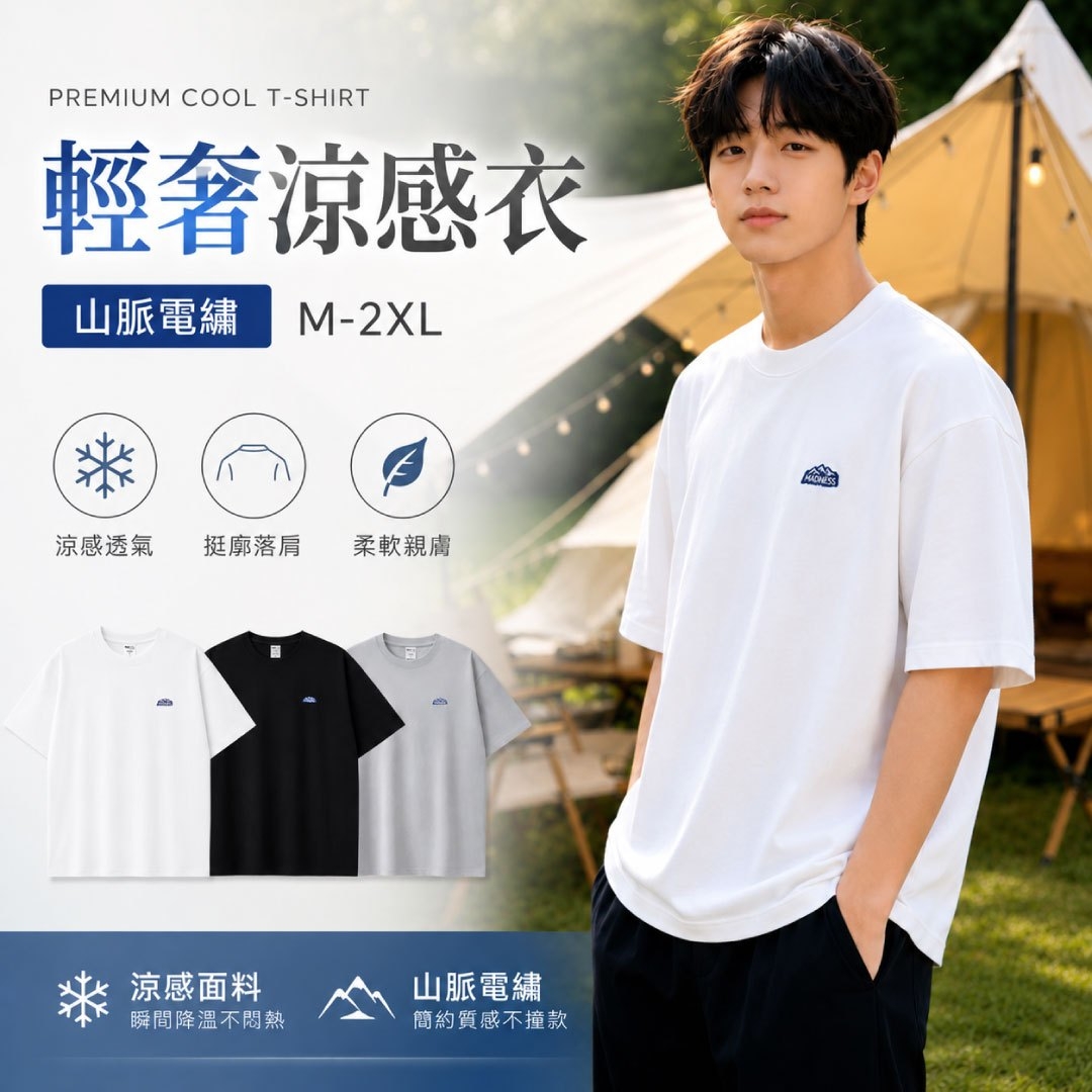 『RB』電繡山脈涼感短T