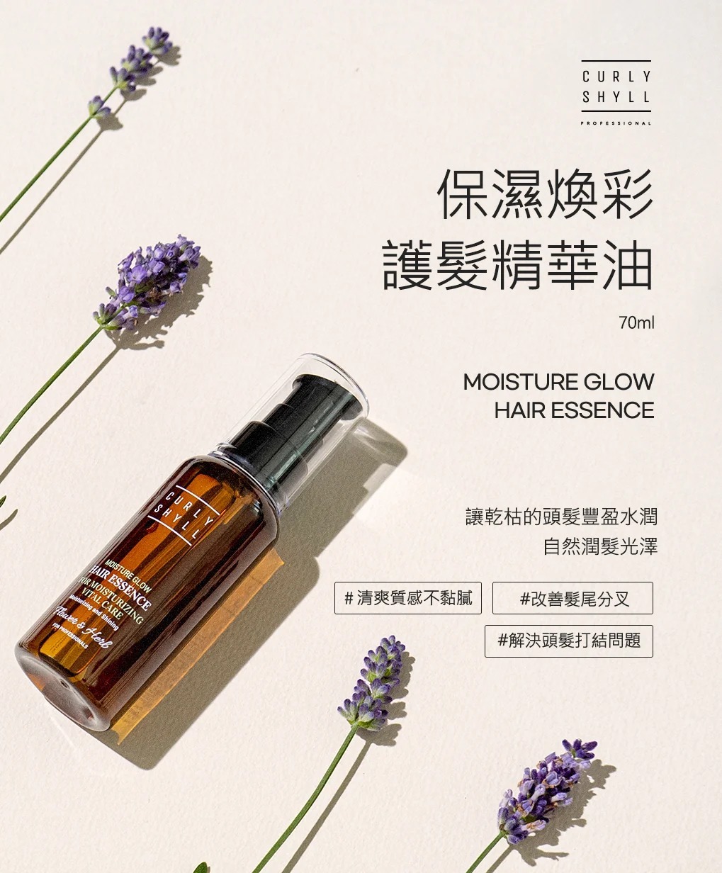 CURLY SHYLL Moisture Glow Hair Essence