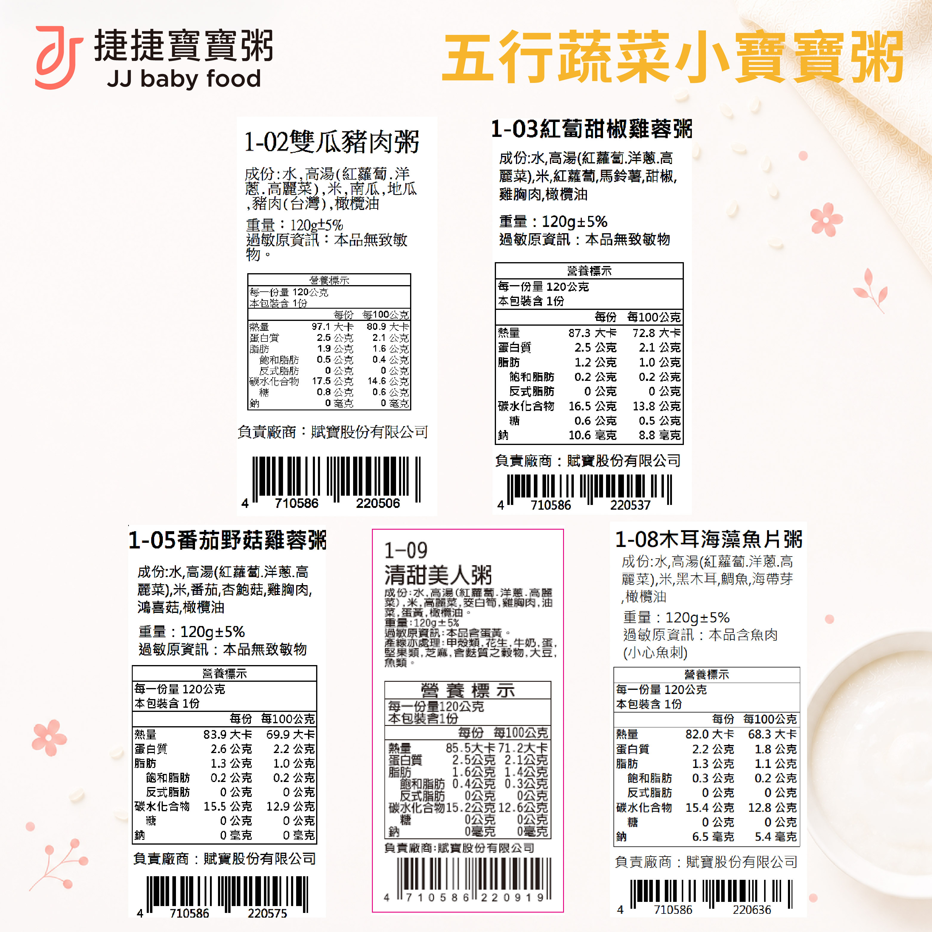 副食品-G-1-01五行蔬菜小寶寶粥組合(不含牛)