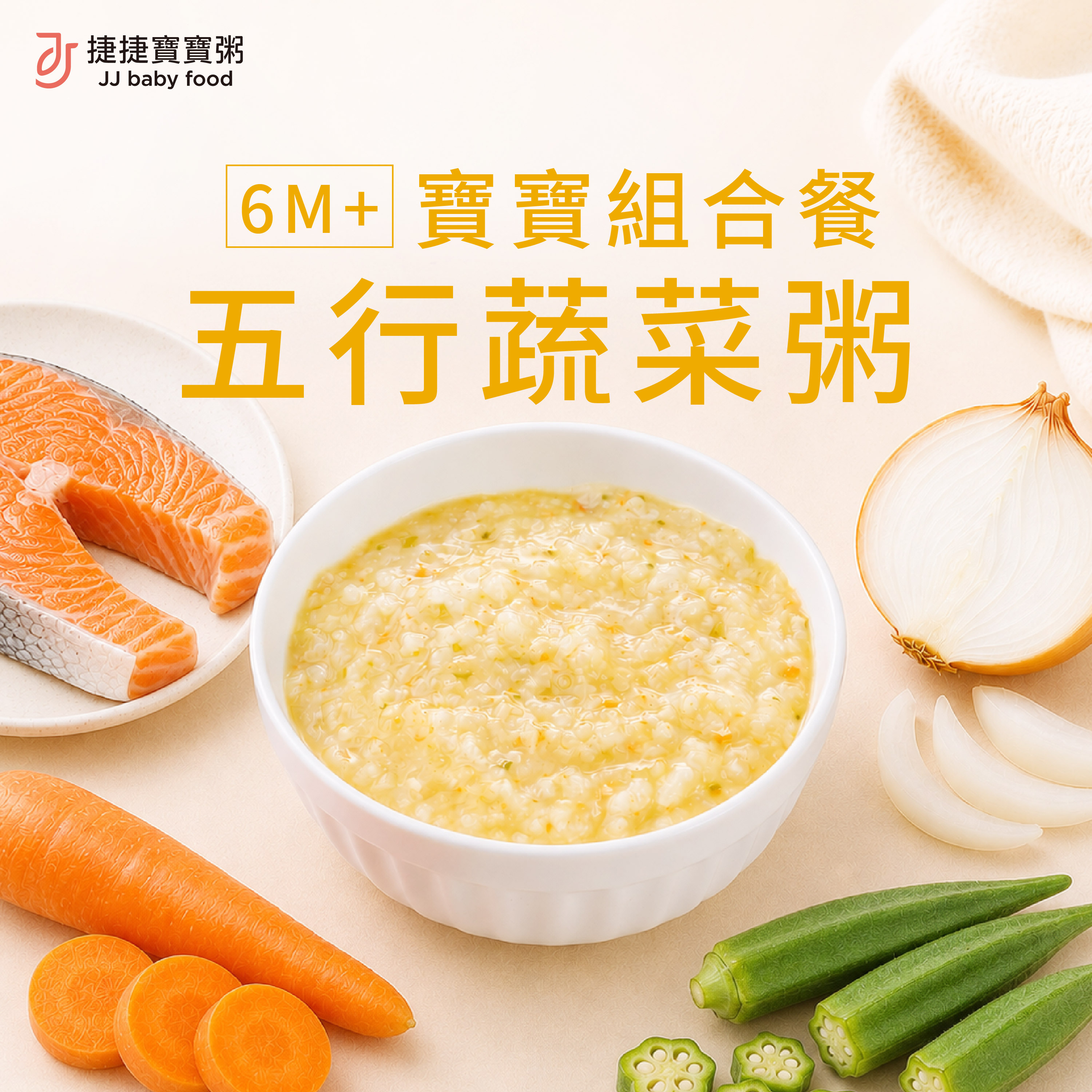 副食品-G-1-01五行蔬菜小寶寶粥組合(不含牛)
