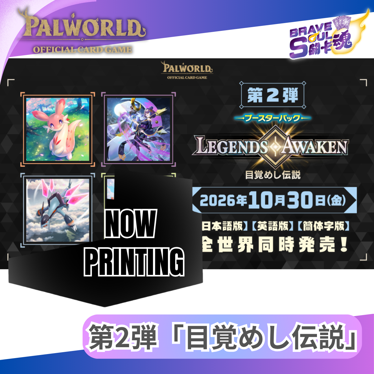 幻獸帕魯卡牌遊戲 - ブースターパック第2弾「目覚めし伝説」