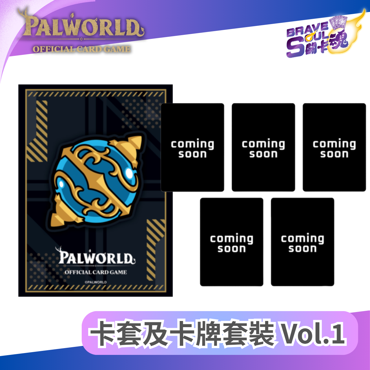 幻獸帕魯卡牌遊戲 - 卡套及卡牌套裝 Vol.1