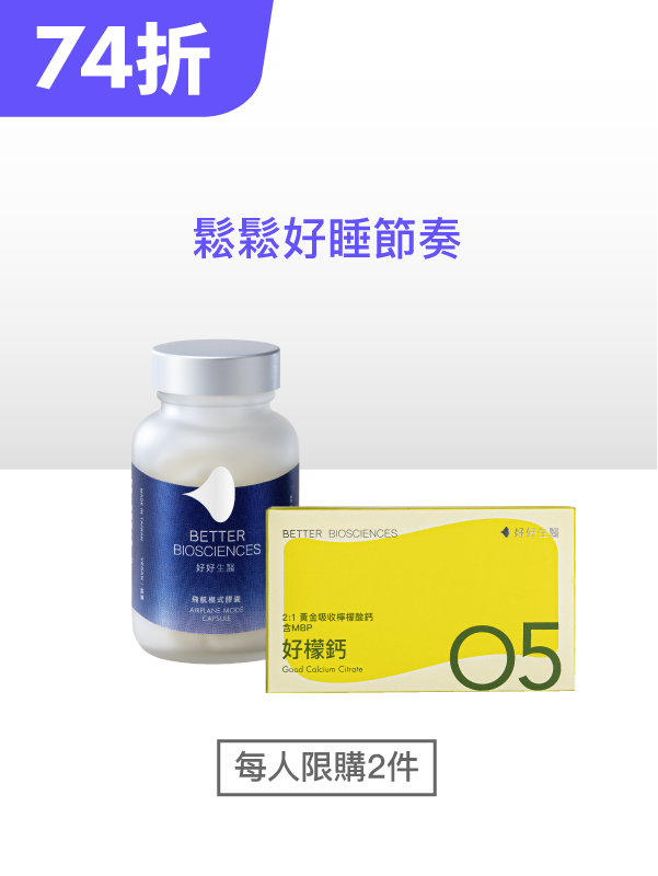 【限時特賣】飛航模式膠囊（共60顆）+好檬鈣（共15包）