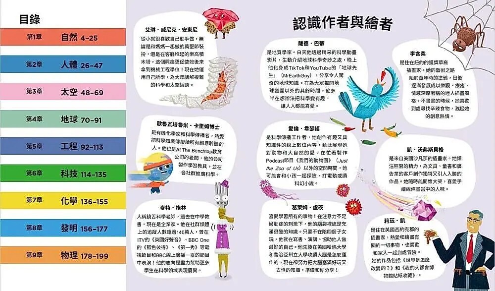 學校學不到的科學知識大百科：250個最迷人、最怪異、最具啟發性的科學真相