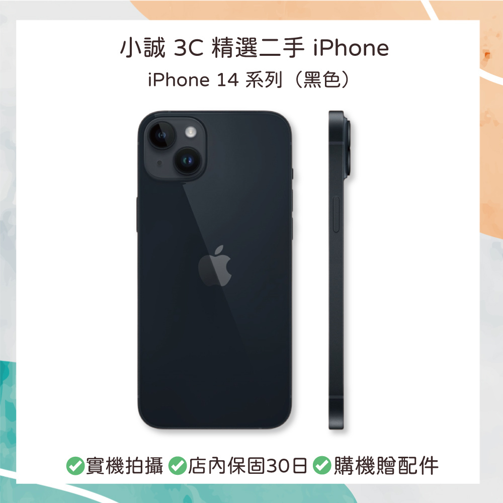 【二手】iPhone 14 128G 黑色