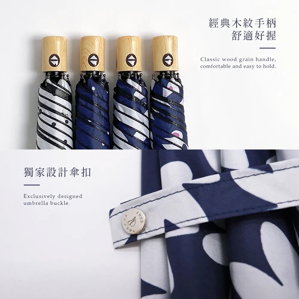 經典木紋手柄 舒適好握 (Classic wood grain handle, comfortable and easy to hold.) /獨家設計傘扣 (Exclusively designed umbrella buckle.)