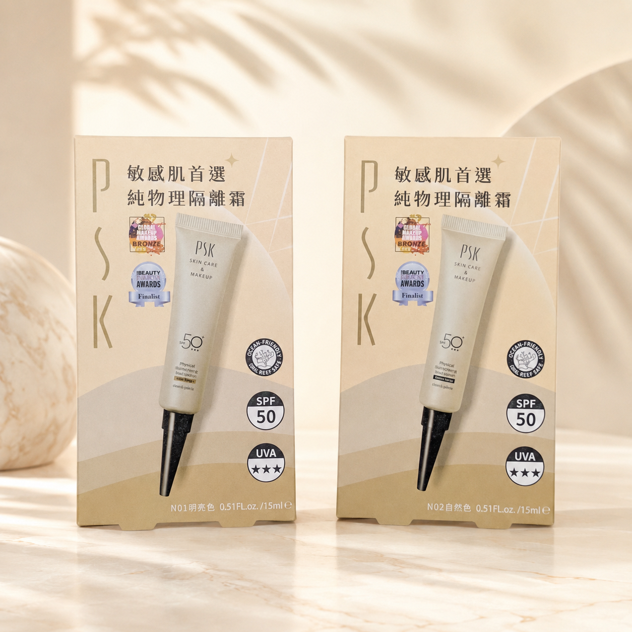 【PSK深海美肌專家】純物理全能潤色隔離霜 SPF50+★★★ 15ml 明亮色/自然色