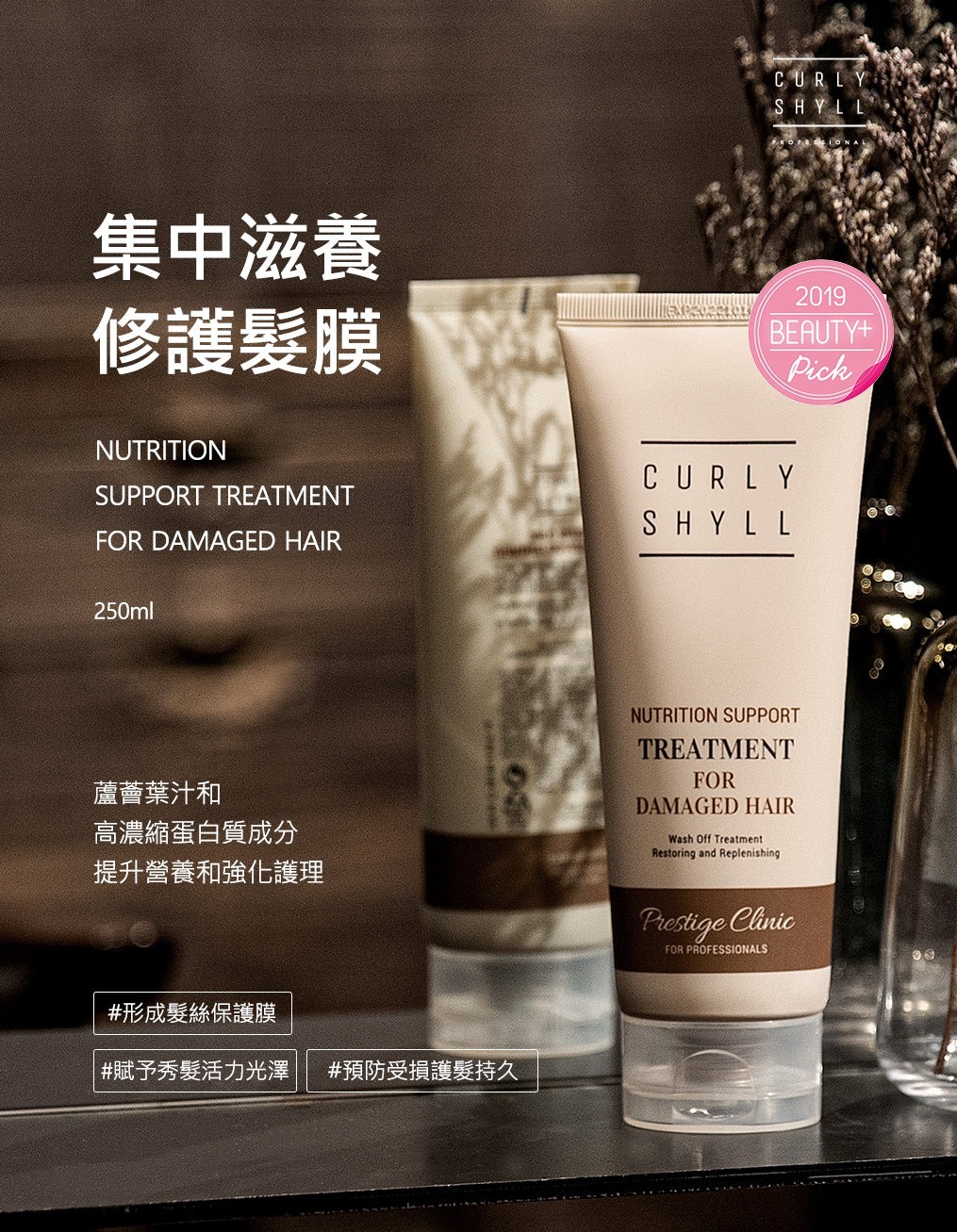 CURLY SHYLL Nutrition Support Treatment For Damaged Hair
