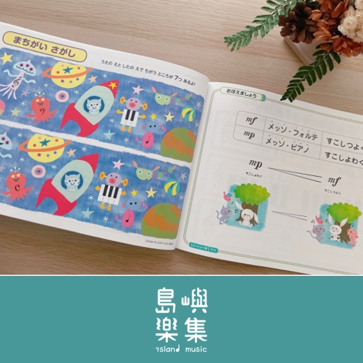 がくふのことがわかっちゃった！　魔法のレッスン　おんがくワーク（１）樂理