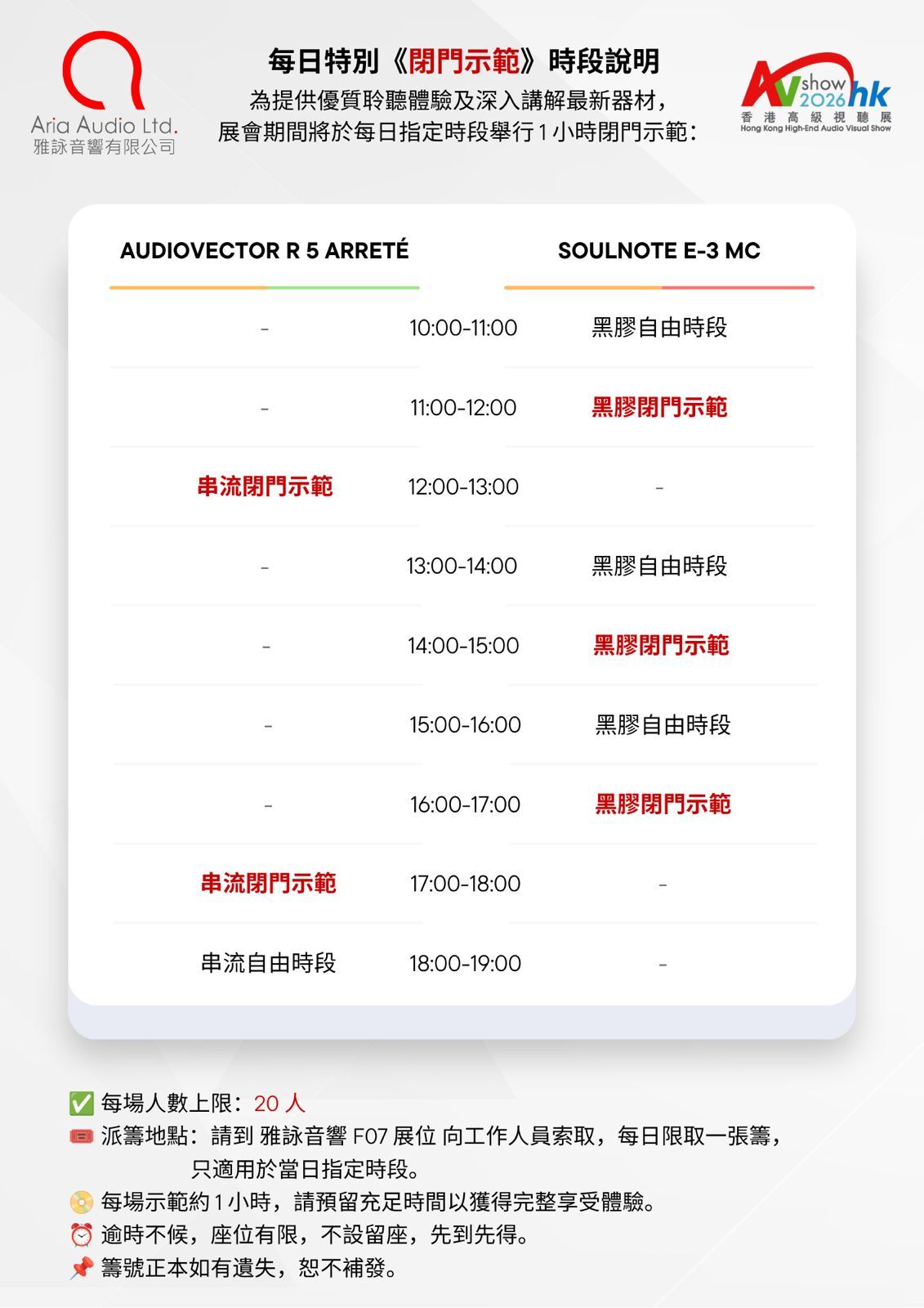 Hong Kong AV Show 2026 Aria Audio X20 Demo Timetable and Product List