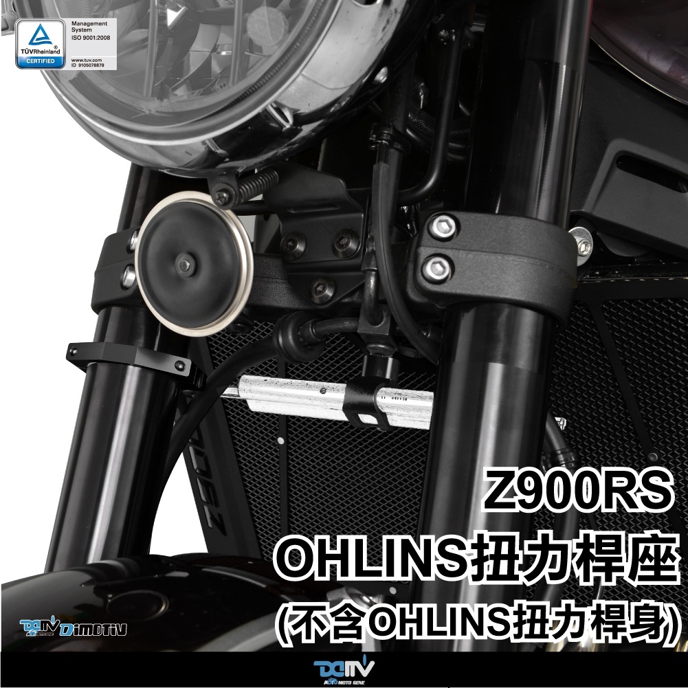 【DIMOTIV 】KAWASAKI Z900RS 18-22 扭力桿組 防甩頭