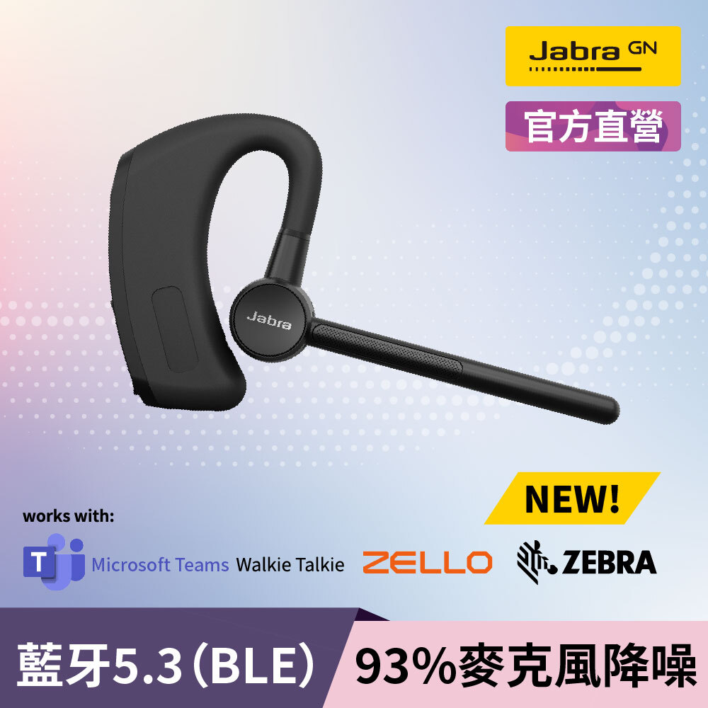 【Jabra】Perform 45 SE 高效協作立體聲單耳藍牙耳機