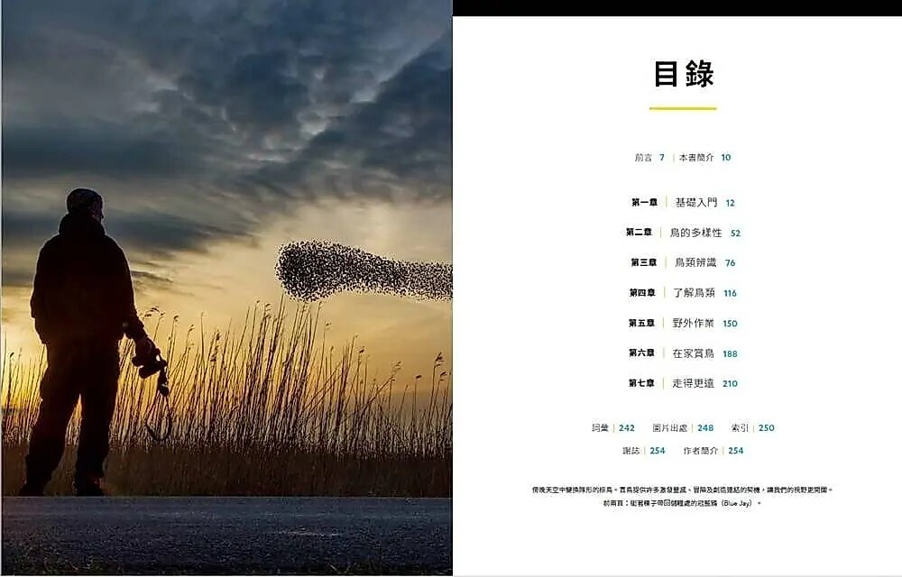 國家地理賞鳥指南