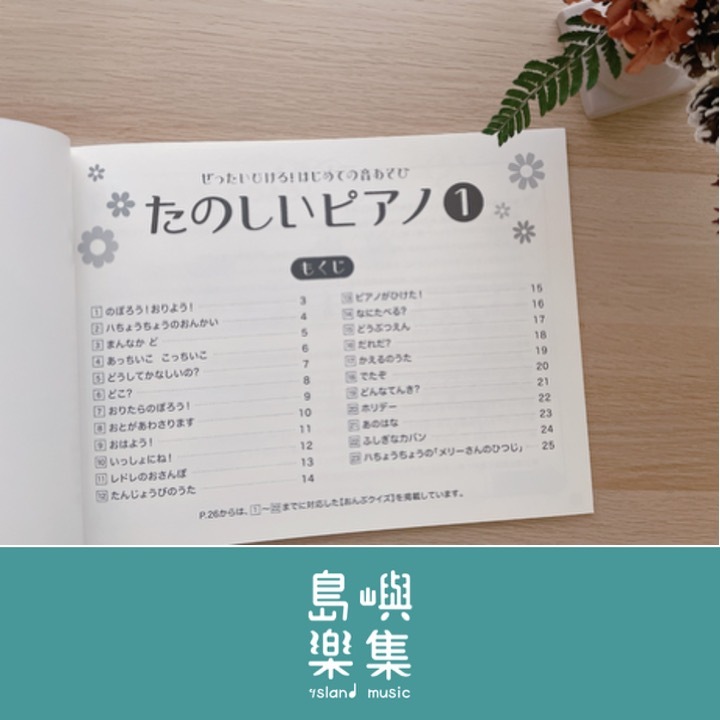 たのしいピアノ（1）