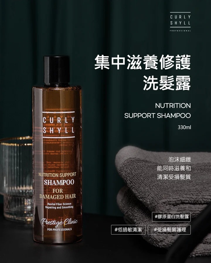 CURLY SHYLL Nutrition Support Shampoo For Damaged Hair