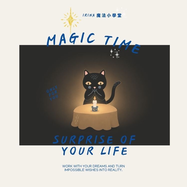 許願與冥想♢線上 ｜魔法小學堂