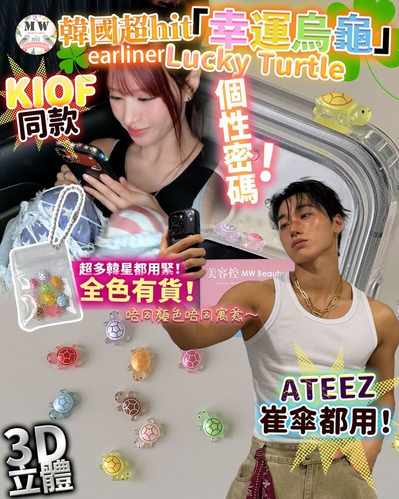韓國 earliner Lucky Turtle 幸運烏龜
