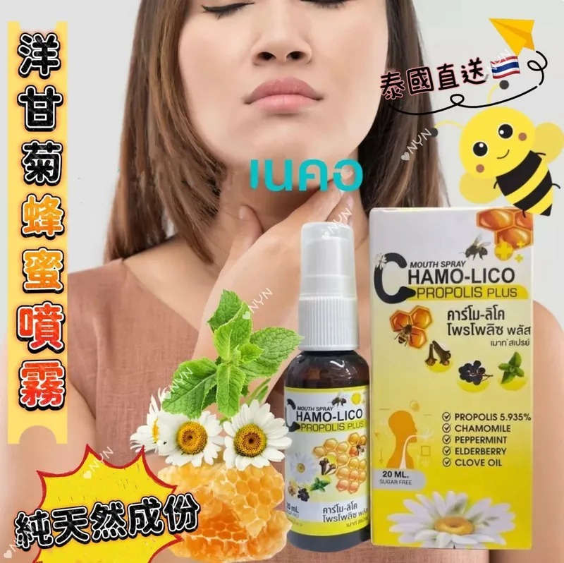 S22398泰國 Chamo-Lico 蜂蜜洋甘菊口腔噴劑 (20ml)