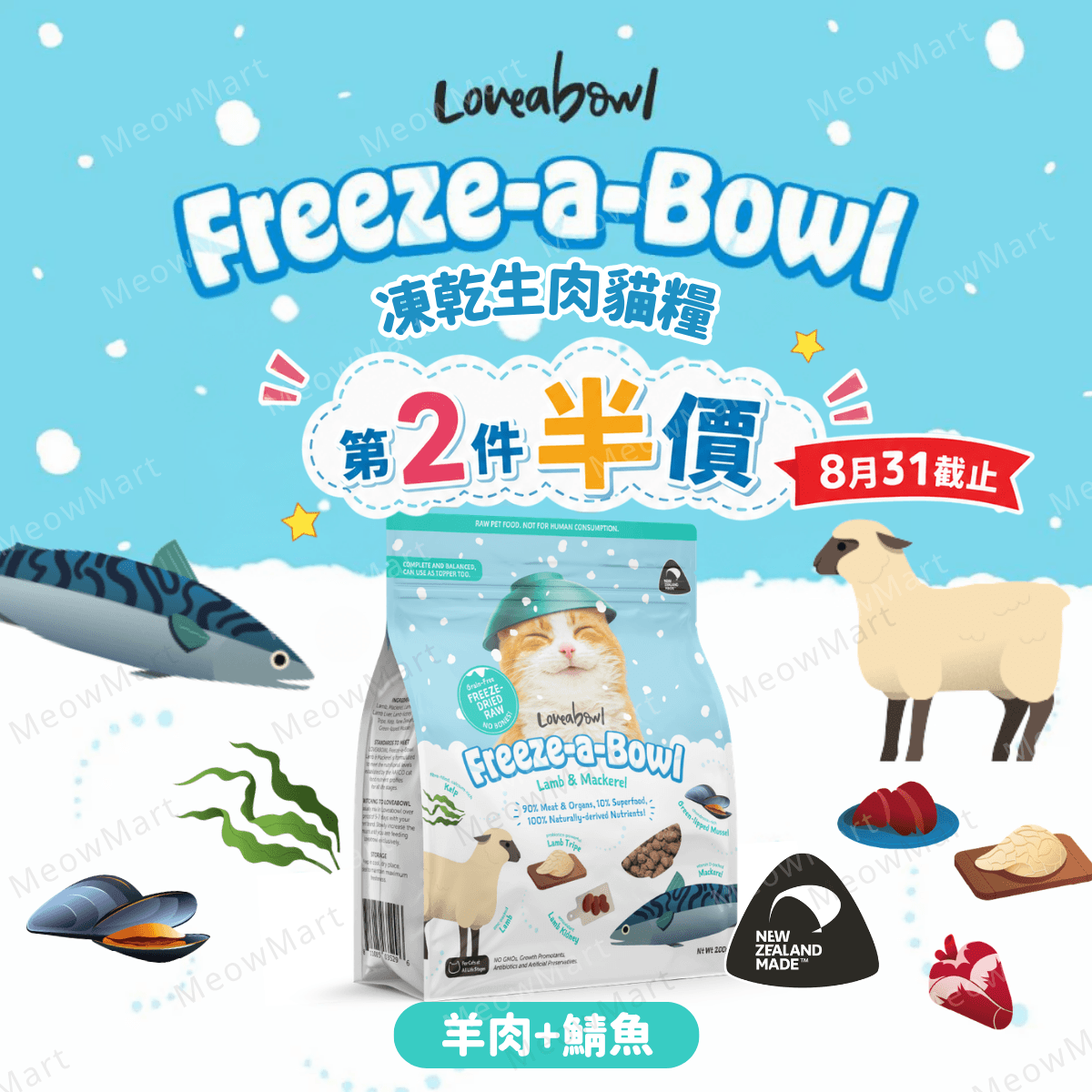 Loveabowl 羊肉+鯖魚凍乾生肉貓糧 200g