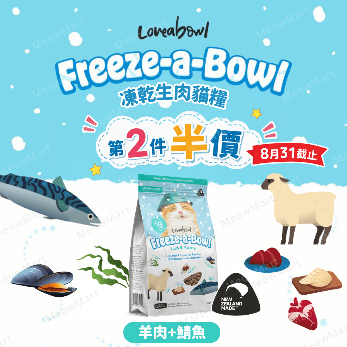 Loveabowl 羊肉+鯖魚凍乾生肉貓糧 85g