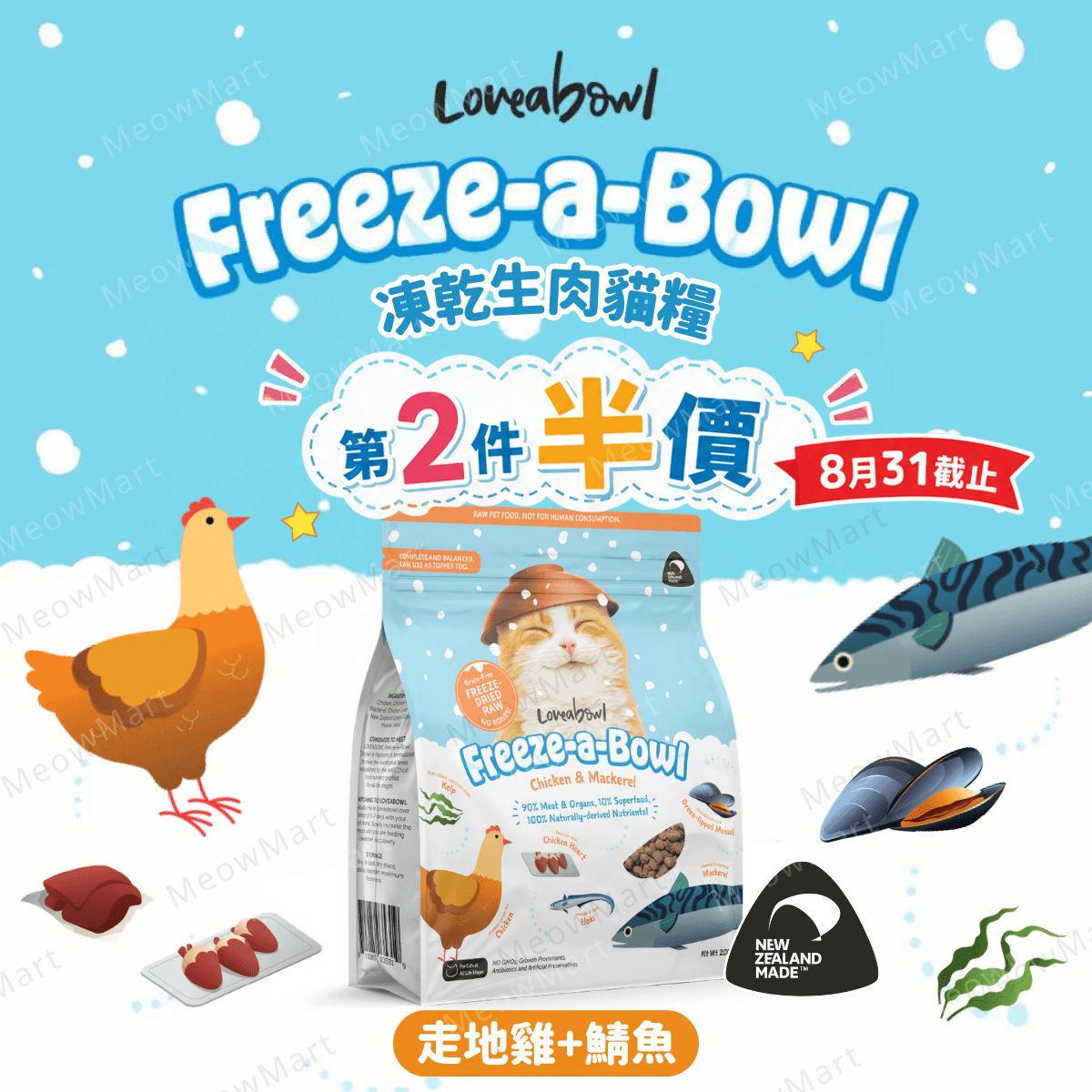 Loveabowl 走地雞+鯖魚凍乾生肉貓糧 200g