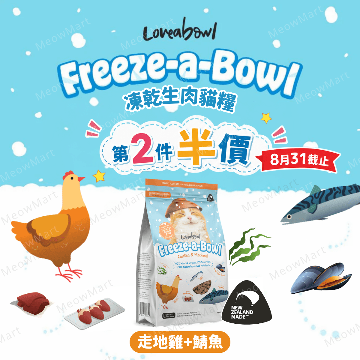 Loveabowl 走地雞+鯖魚凍乾生肉貓糧 85g
