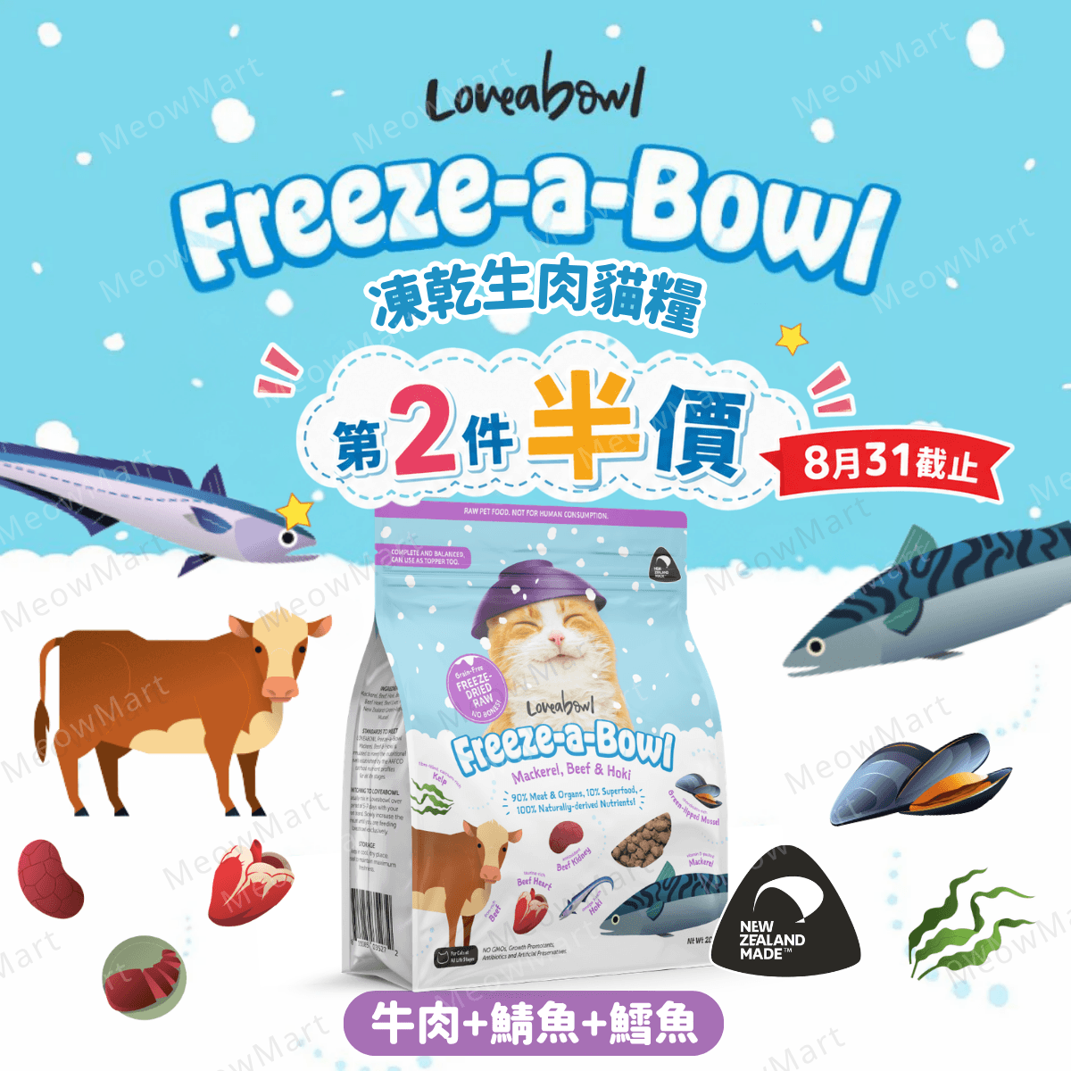 Loveabowl 牛肉+鯖魚+鱈魚凍乾生肉貓糧 200g
