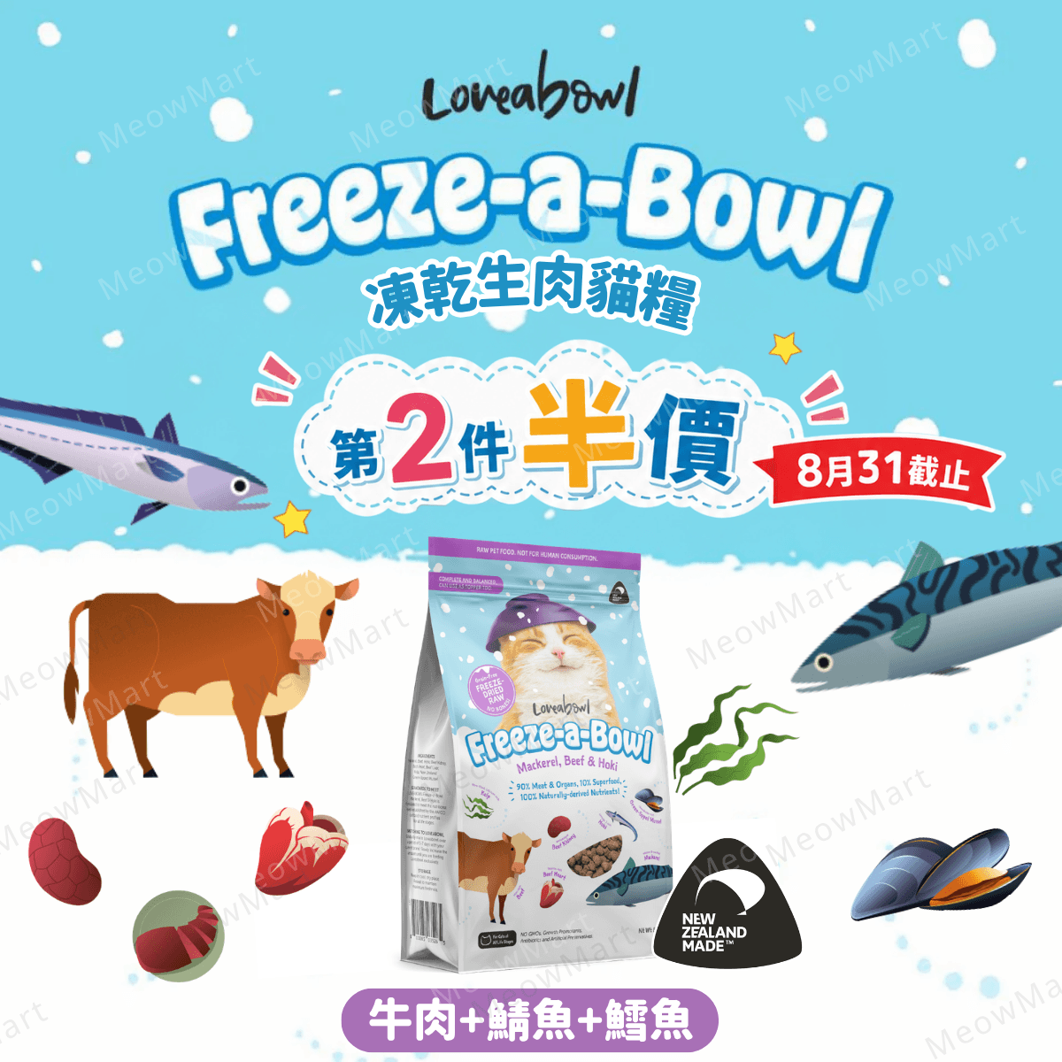 Loveabowl 牛肉+鯖魚+鱈魚凍乾生肉貓糧 85g