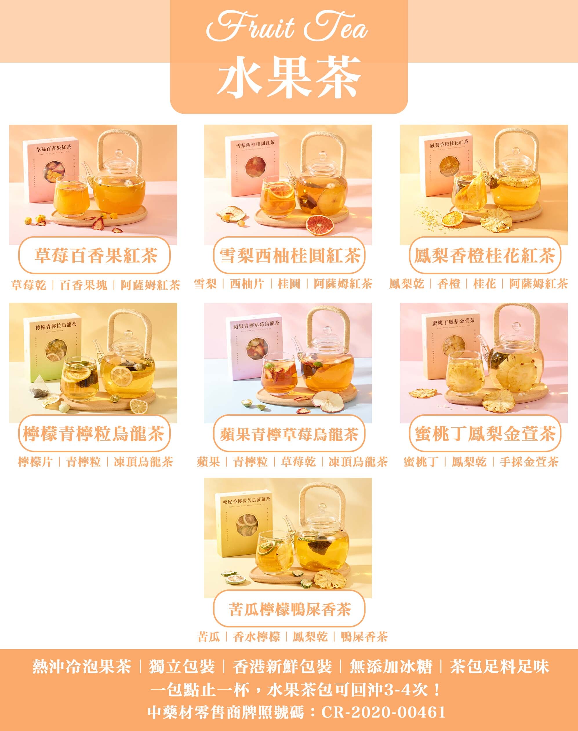 中秋水果茶任選優惠七款口味自由配冷泡熱沖消暑解渴健康代替手搖飲每盒4包買七盒慳足68元