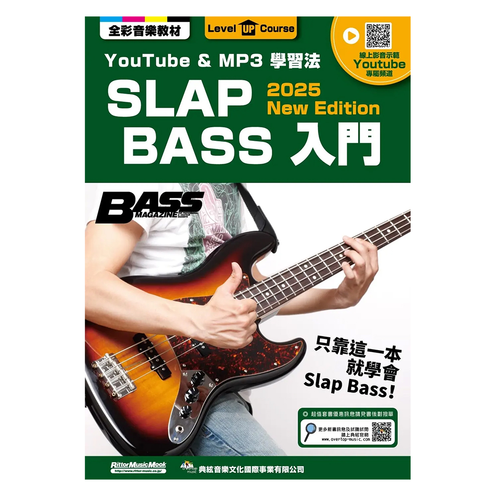 964512 SLAP BASS入門 (線上影音版)
