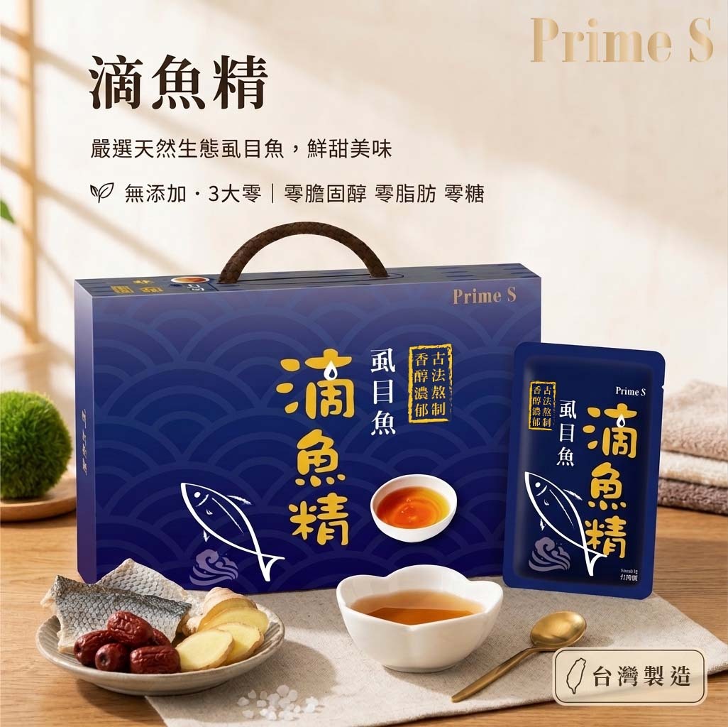 Prime S - 滴魚精(10包入)