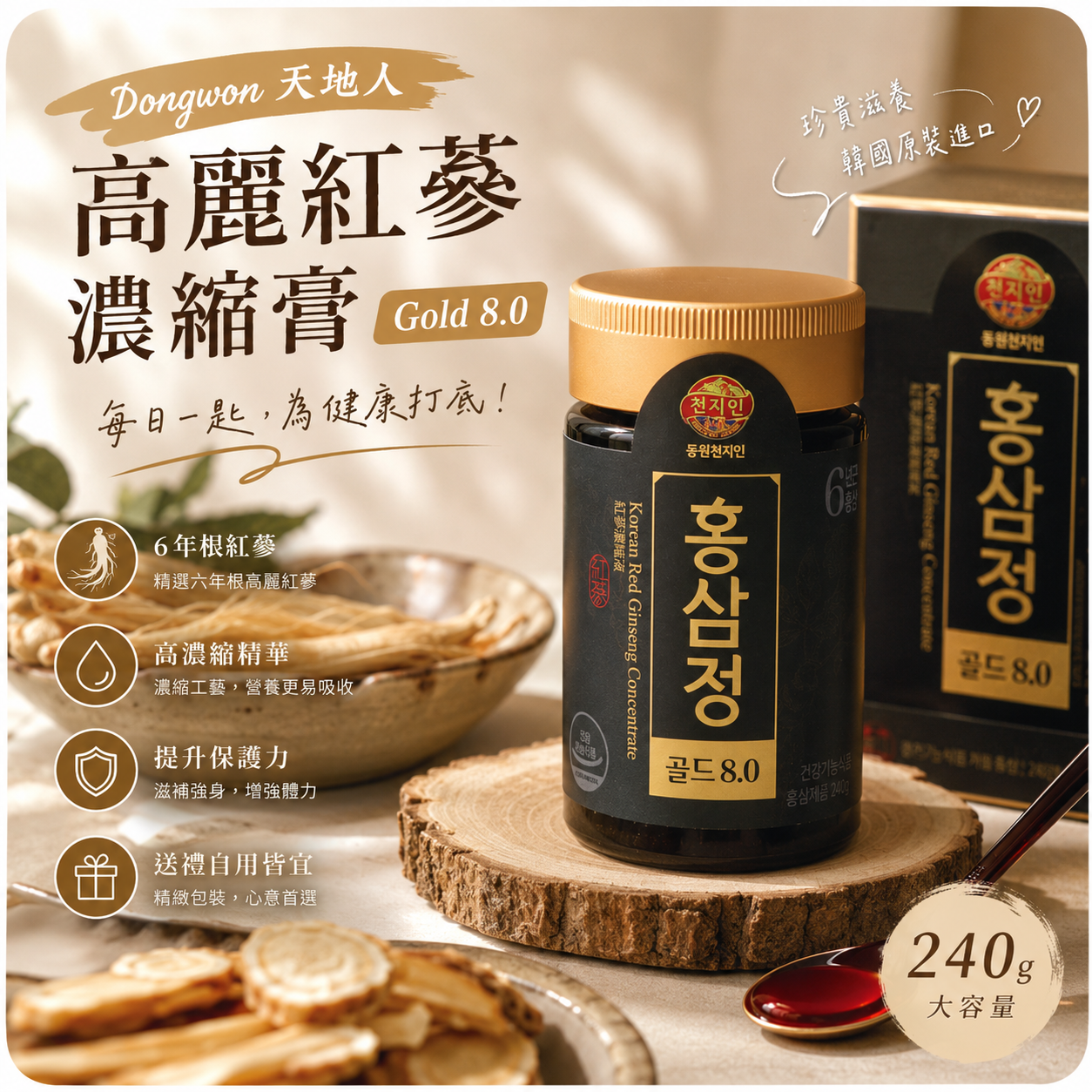 【現貨】CO073010 Dongwon 天地人高麗紅蔘濃縮膏 Gold 8.0 240g