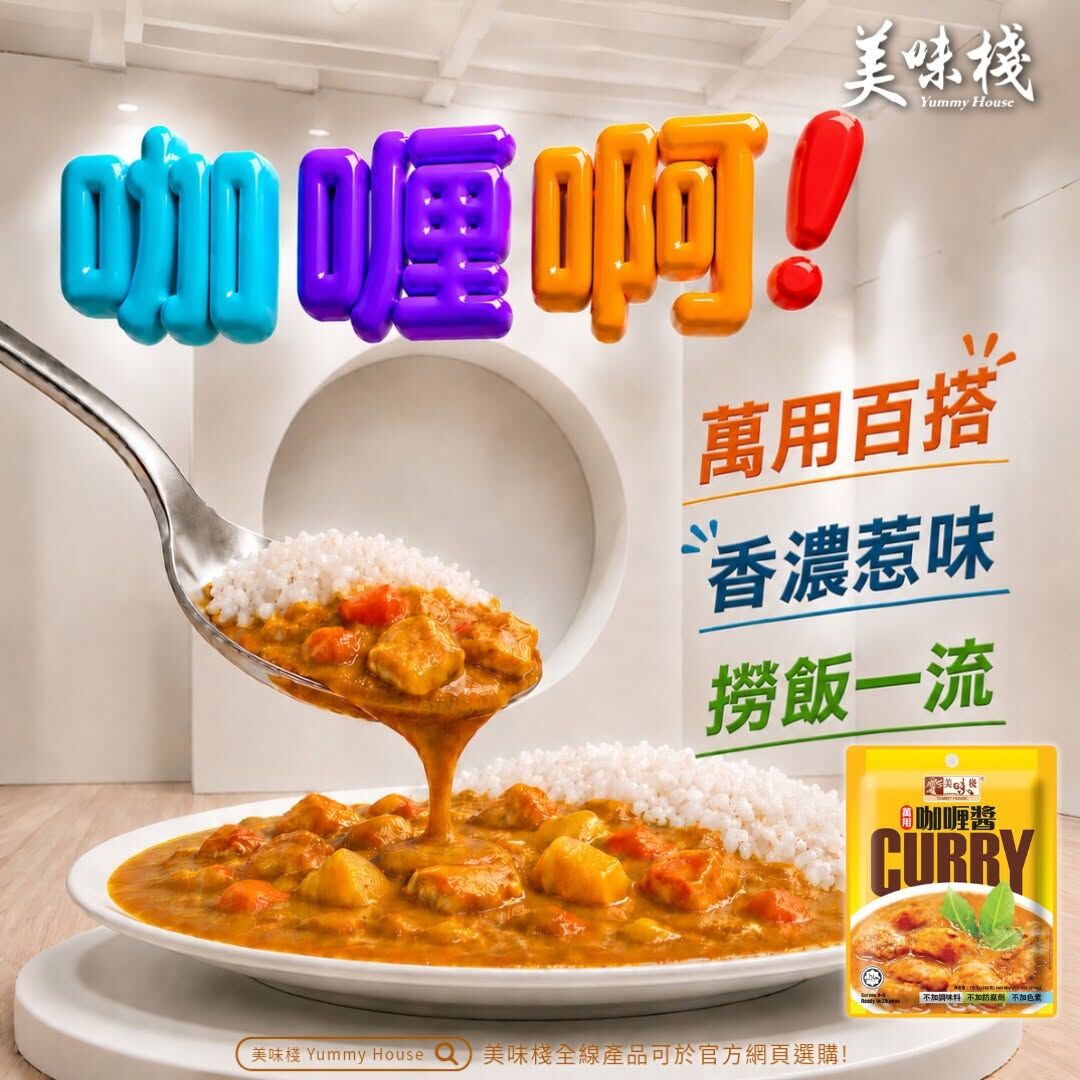美味棧 萬用咖喱醬 200g