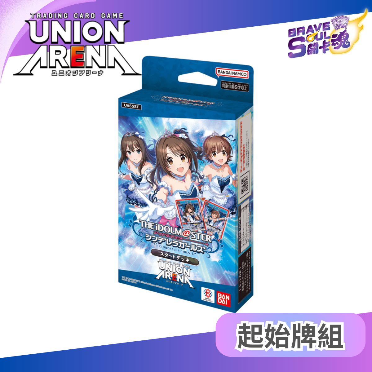 UNION ARENA 基本咭組 - 偶像大師 灰姑娘女孩【UA55ST】