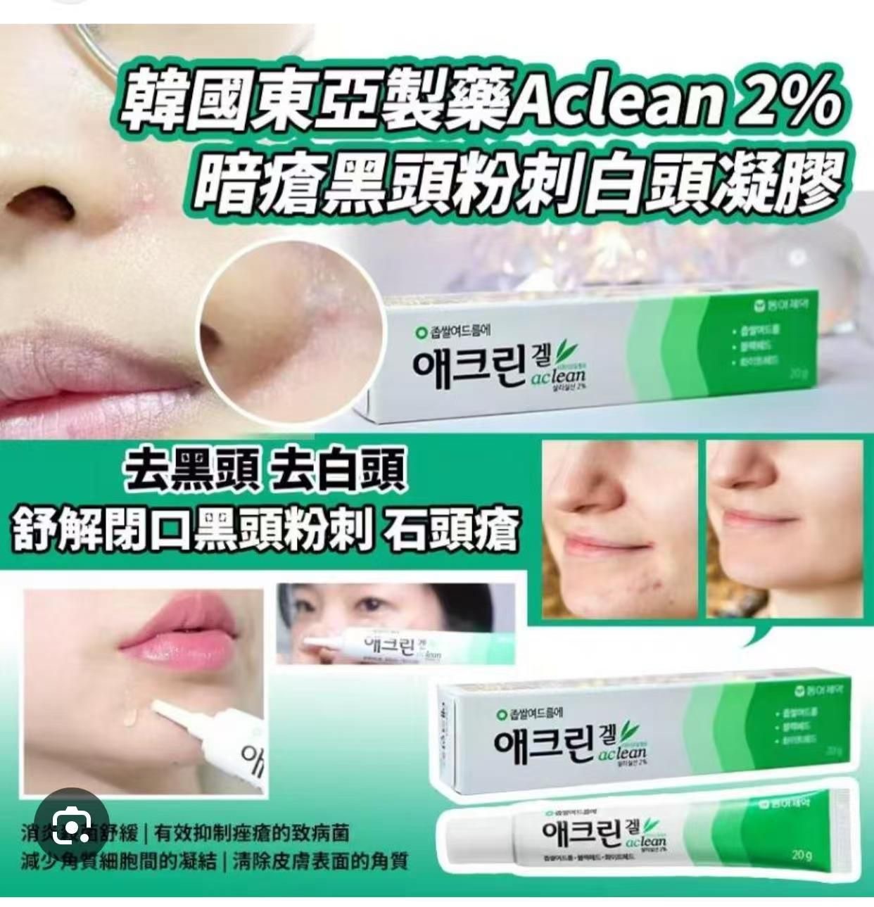 韓國東亞製藥 Acnon消炎殺菌暗瘡膏13g