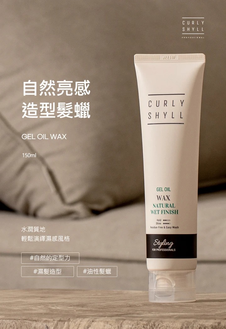 CURLY SHYLL Gel Oil Wax Natural Wet Finish 150ml