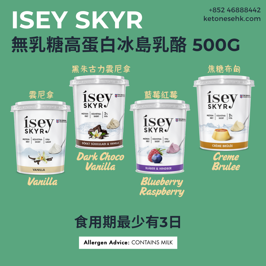 [SK07] 冰島乳酪 ísey SKYR 無乳糖家庭裝 500g