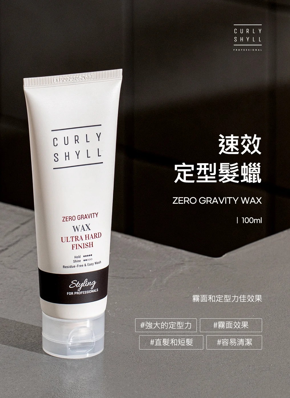 CURLY SHYLL Zero Gravity Wax Ultra Hard Finish 100ml