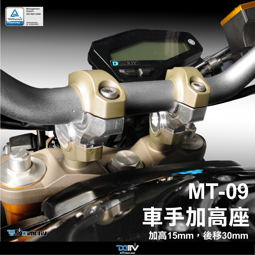 【DIMOTIV】 YAMAHA MT09 XSR900 13-21 車手加高座 DMV