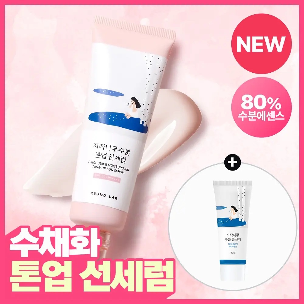 《olive young 連線》ROUND LAB Birch Juice Mosturizing Tone-up Sun serum 50ml+20ml original