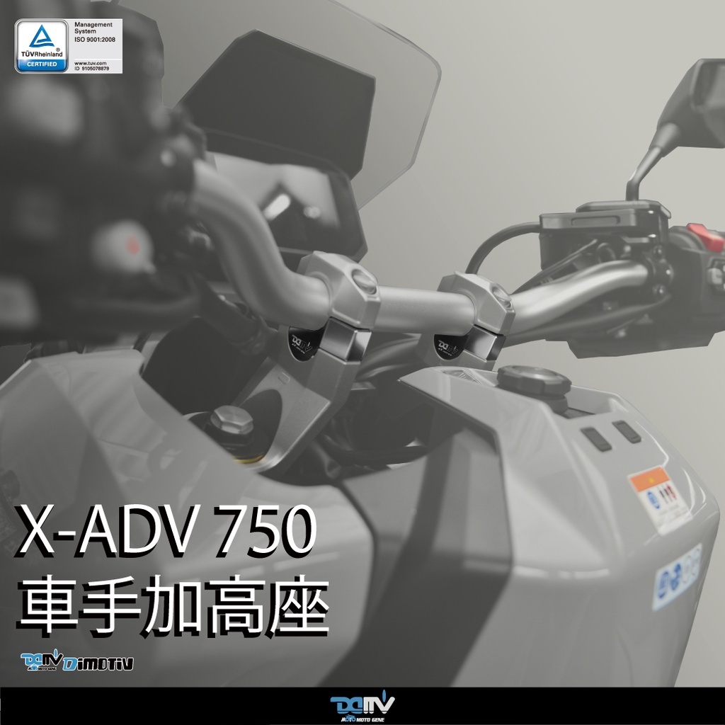 【DIMOTIV】 HONDA XADV750 17-25車手加高座 車手加高 (加高20mm) DMV