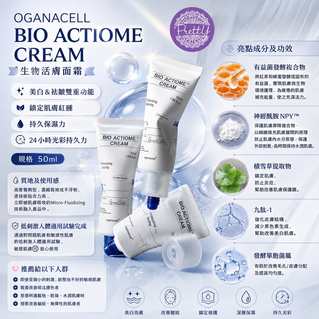 (限量30套) UE32 OGANACELL BIO ACTIOME CREAM 🎗生物活膚面霜50ML  原價$720   校長直播價 $219 3件起$186/1件  made in korea