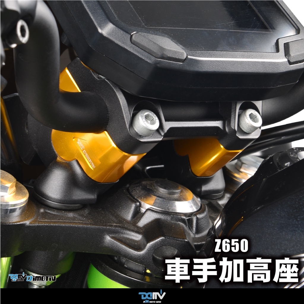 【DIMOTIV 】KAWASAKI Z650 17-24車手加高 加高30mm 車手 車手加高座 DMV