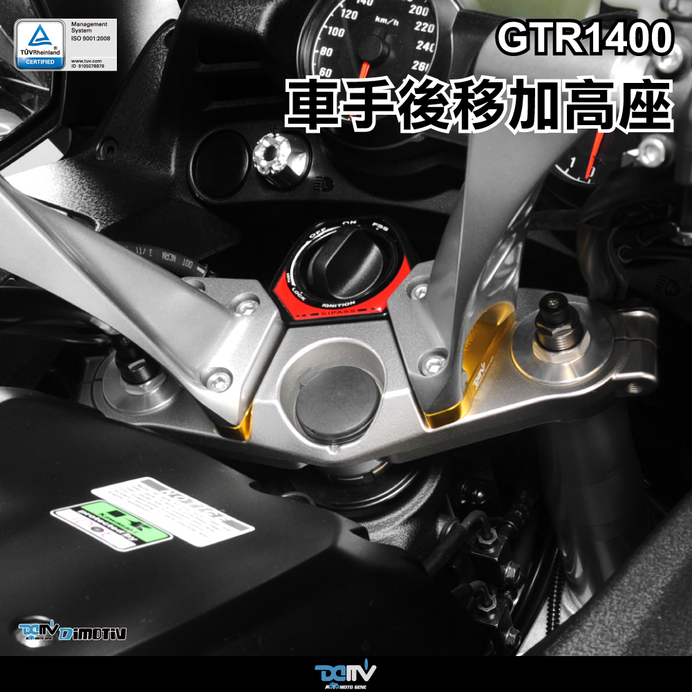 【DIMOTIV】 KAWASAKI GTR1400 07-18 車手加高座 (加高12mm) DMV